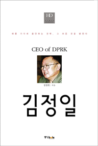 CEO OF DPRK 김정일