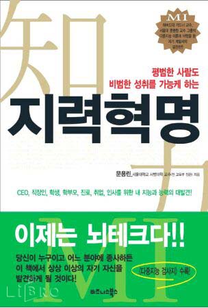 지력혁명