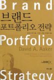 브랜드 포트폴리오 전략