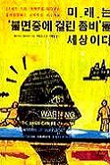 미래는 불면증에 걸린 좀비들 세상이다