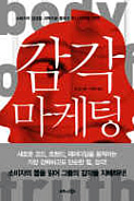 감각마케팅