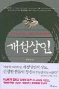 개성상인