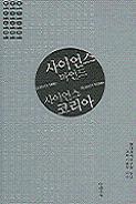 사이언스 마인드, 사이언스 코리아