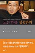 노는 만큼 성공한다