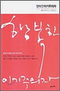 행복한 이기주의자