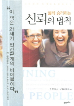 신뢰의 법칙 저