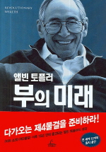 부의 미래