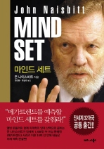마인드 세트(MIND SET)