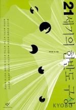 21세기의 한반도 구상