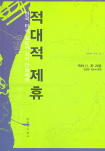 적대적 제휴