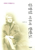 김정일 이후의 한반도