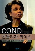 콘돌리자 라이스