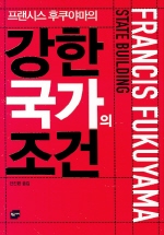 강한 국가의 조건