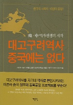 대고구려역사 중국에는 없다