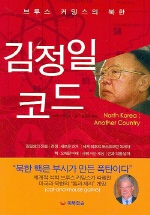김정일 코드