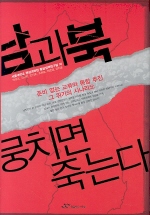 남과북뭉치면죽는다.