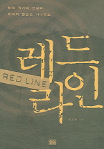 레드라인