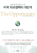 미국외교정책의 대반격