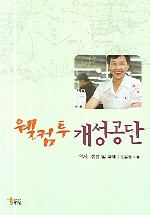 웰컴투 개성공단