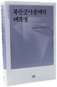 北 선군정치의 실체