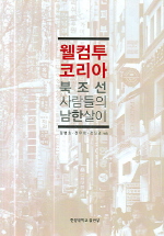 웰컴투 코리아