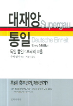 대재앙 통일