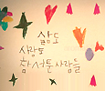 참 서툰 사람들