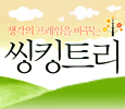 씽킹트리
