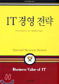 IT경영전략