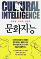 문화지능