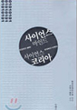 사이언스 마인드 사이언스 코리아