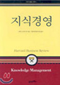 지식경영