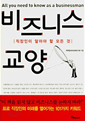 비즈니스 교양