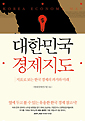 대한민국 경제지도