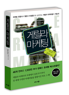 게릴라 마케팅