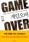 게임오버