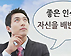 좋은사람 콤플렉스