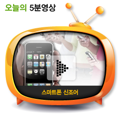 스마트폰 신조어