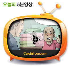 Careful concern