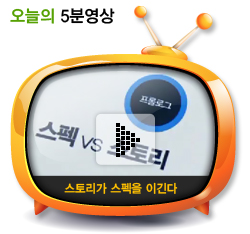 스토리가 스펙을 이긴다