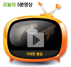 거대한 불길