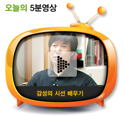 감성의 시선 배우기