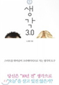 생각 3.0