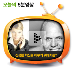 진정한 혁신을 이루기 위해서는?