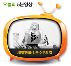 시장경제를 만든 어부의 칼