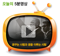 꿈꾸는 사람과 꿈을 이루는 사람