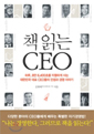 책 읽는 CEO