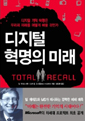 디지털 혁명의 미래