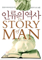 인류의 역사