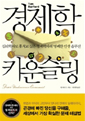 경제학 카운슬링